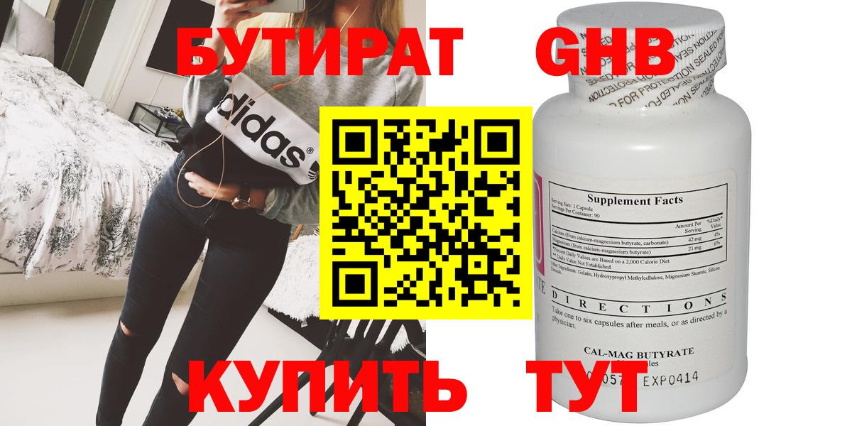 Бутират жидкий экстази Ирбит