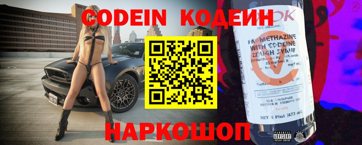 Кодеин напиток Lean (лин) Ирбит
