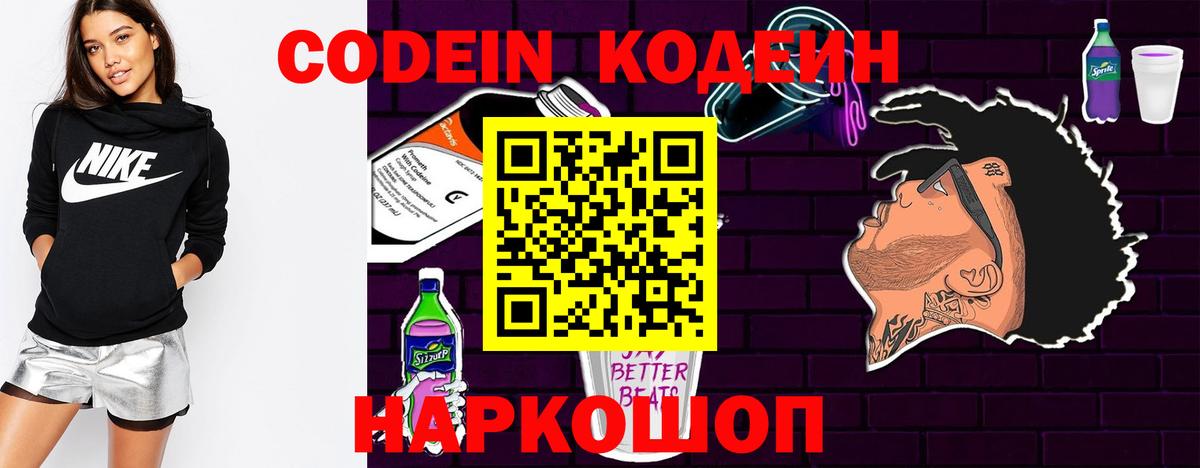 Codein напиток Lean (лин)  Codein напиток Lean (лин)  Ирбит  Вход с VPN 