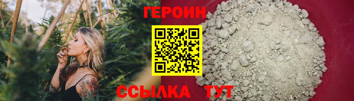 ГЕРОИН Heroin  Вход с VPN  Ирбит 