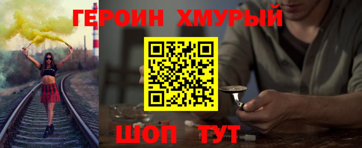 ГЕРОИН гречка Ирбит